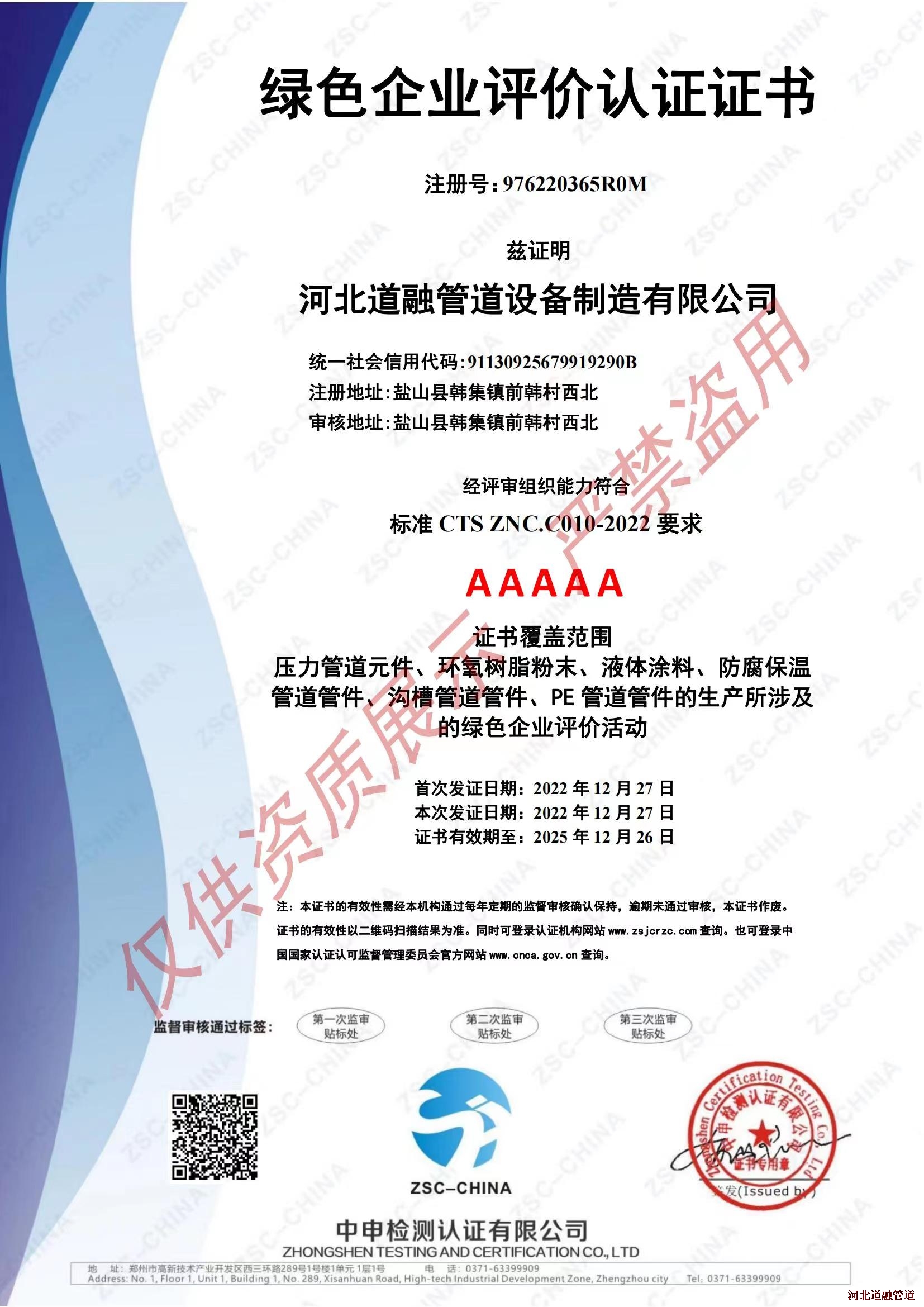 綠色企業認證（zhèng）（加水印）.jpg